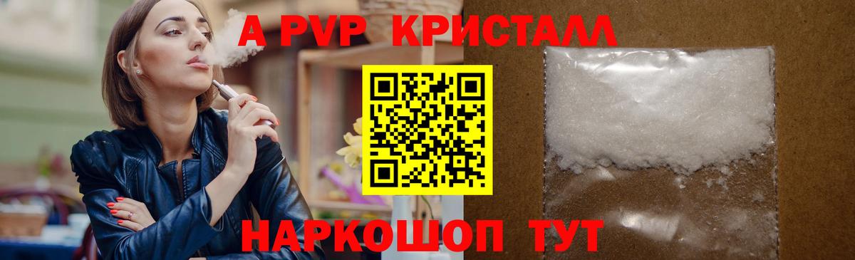 Alpha PVP кристаллы  Вход с VPN  Alpha-PVP кристаллы  APVP Crystall  Джанкой 