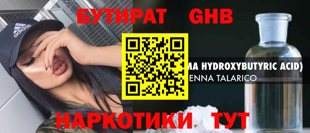 Джанкой  Бутират  Вход с VPN  БУТИРАТ 99% 