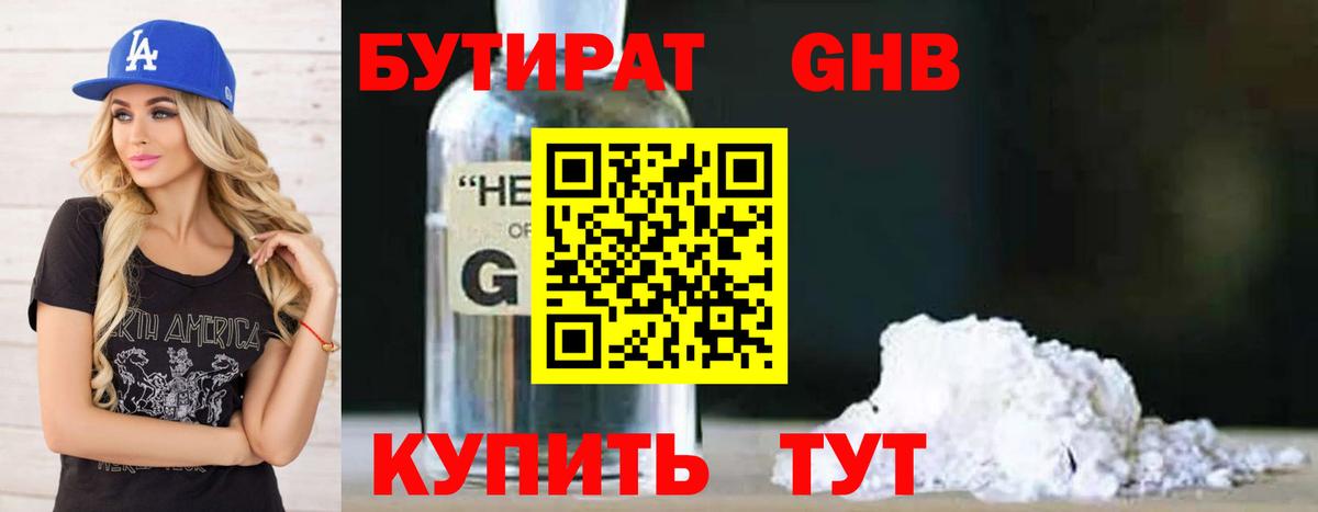 Бутират жидкий экстази Джанкой