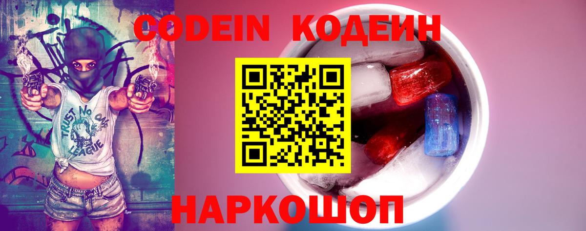 Джанкой  Codein напиток Lean (лин)  Вход с VPN 