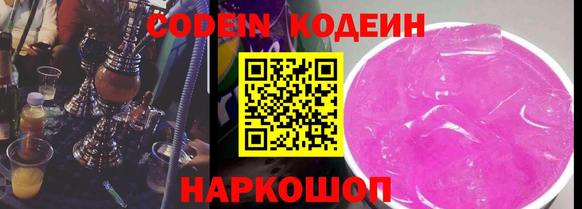 Кодеин напиток Lean (лин) Джанкой
