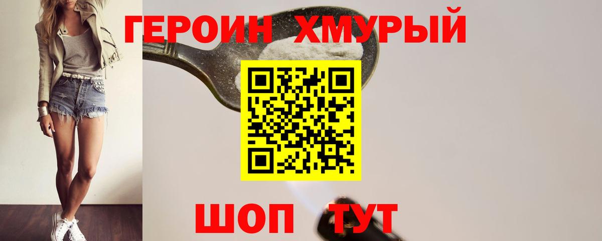 Героин  Героин гречка  Вход с VPN  Джанкой 
