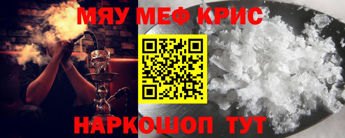 Меф мяу мяу мука Джанкой